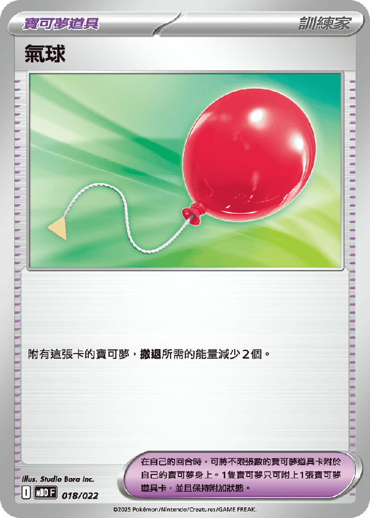 氣球 018/022