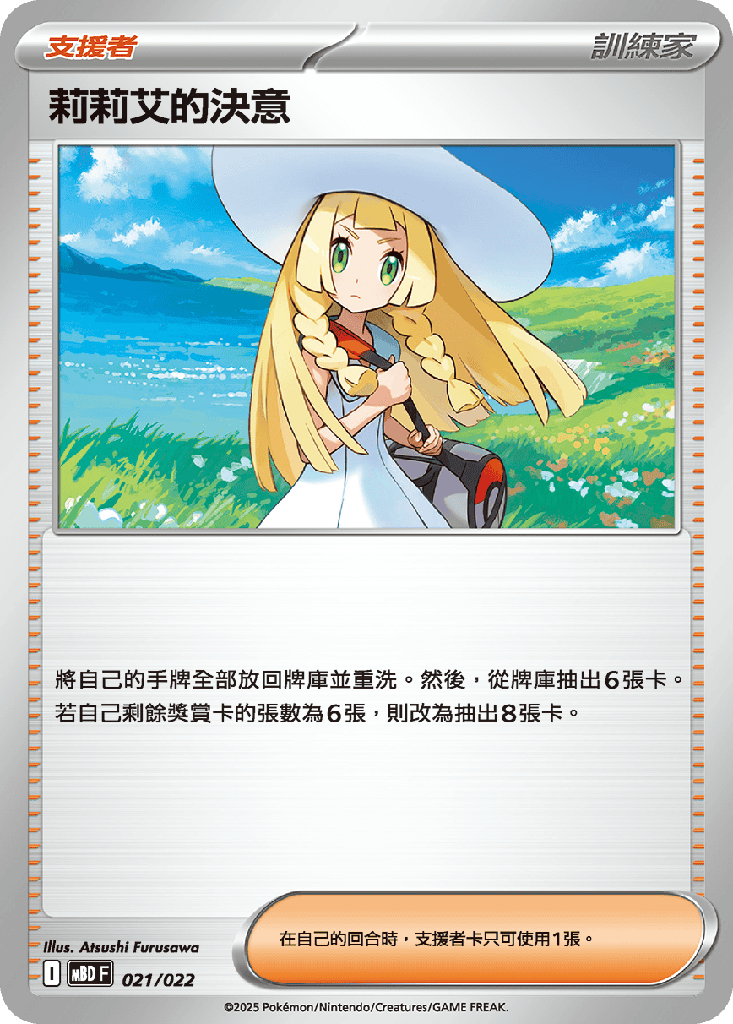 莉莉艾的決意 021/022