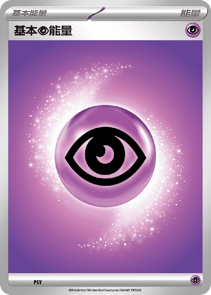 [MBD_PSY] 基本【超】能量 PSY