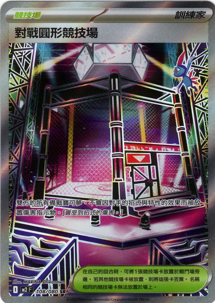 [M2_108/080_SR] 對戰圓形競技場 SR 108/080