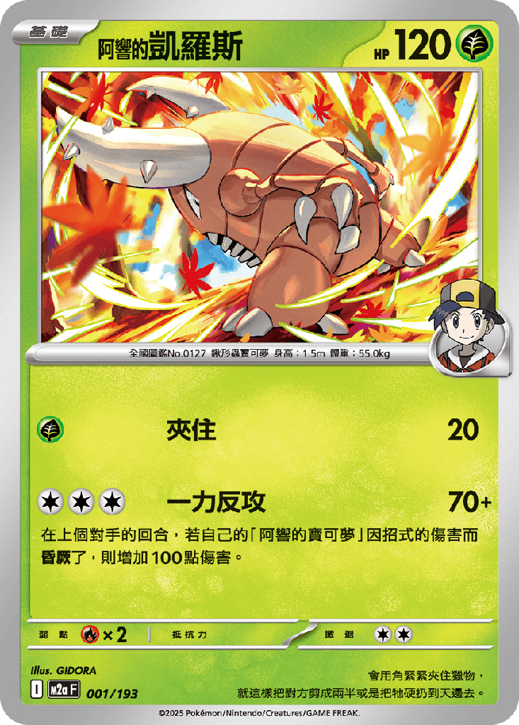 [M2a_001/193] <阿響的>凱羅斯 001/193