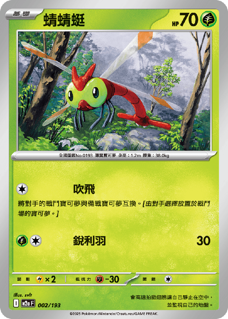 [M2a_002/193] 蜻蜻蜓 002/193