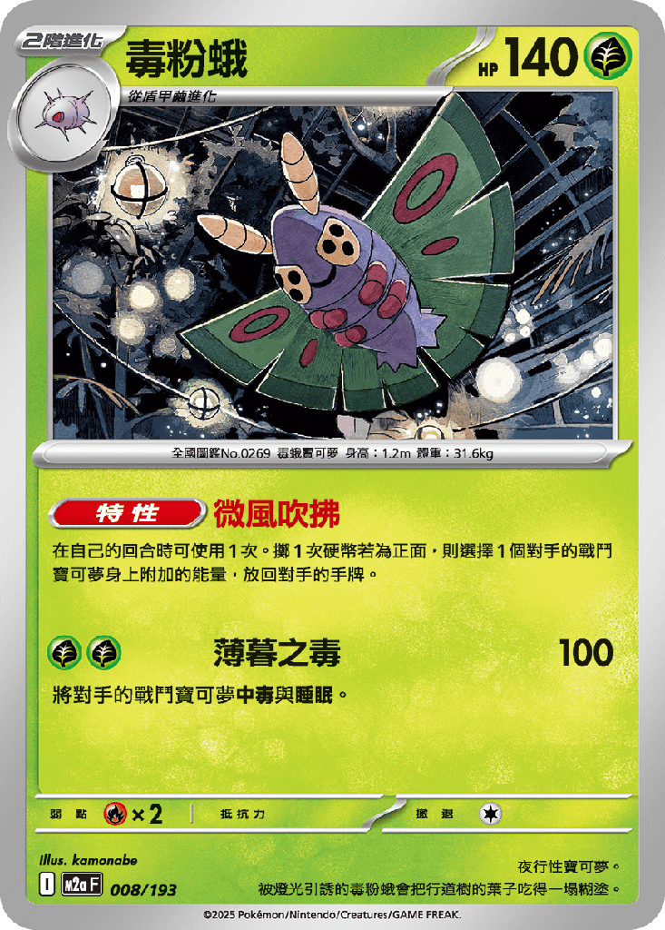 [M2a_008/193] 毒粉蛾 008/193