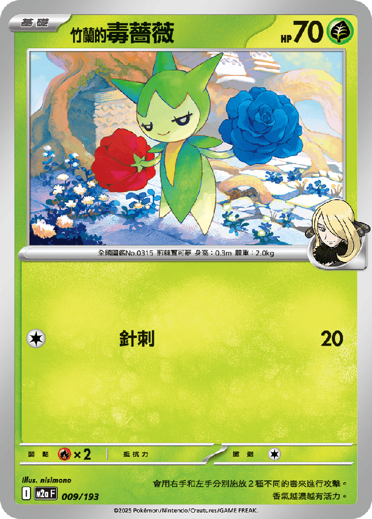 [M2a_009/193] 竹蘭的毒薔薇 009/193