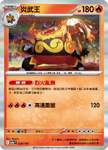 [M2a_026/193] 炎武王 026/193