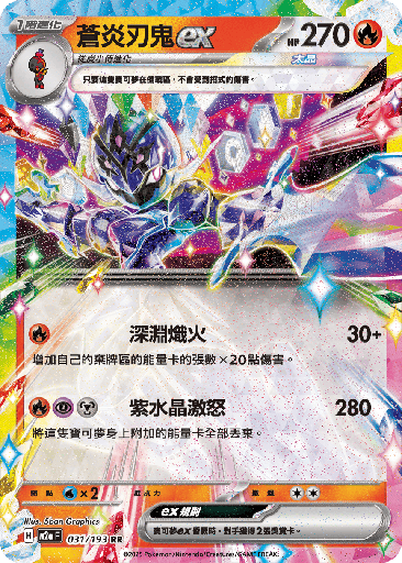 [M2a_031/193] 蒼炎刃鬼ex 031/193