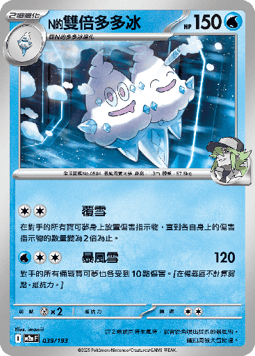 [M2a_039/193] N的雙倍多多冰 039/193
