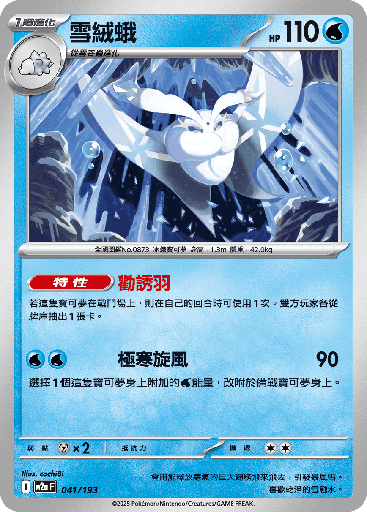 [M2a_041/193] 雪絨蛾 041/193