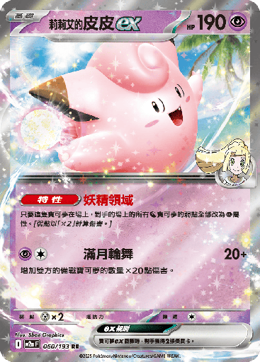 [M2a_060/193] 莉莉艾的皮皮ex 060/193