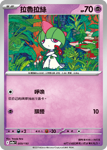 [M2a_069/193] 拉魯拉絲 069/193