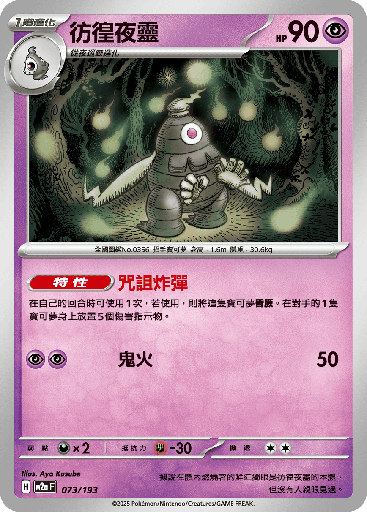 [M2a_073/193] 彷徨夜靈 073/193