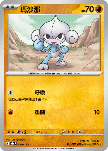 [M2a_084/193] 瑪沙那 084/193