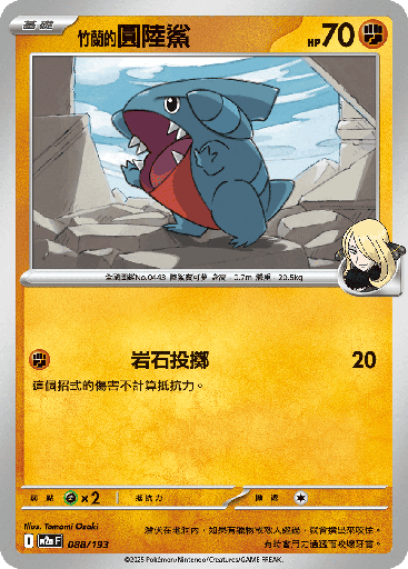 [M2a_088/193] 竹蘭的圓陸鯊 088/193