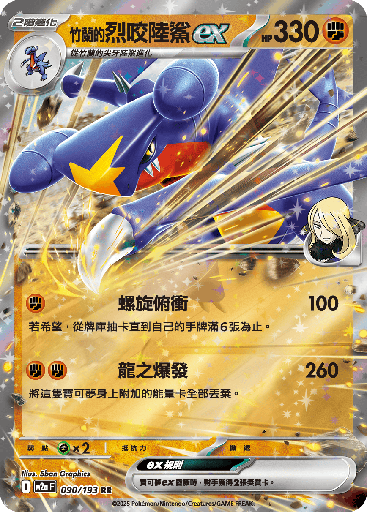 [M2a_090/193] <竹蘭的>烈咬陸鯊ex 090/193