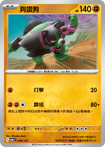 [M2a_098/193] 夠讚狗 098/193