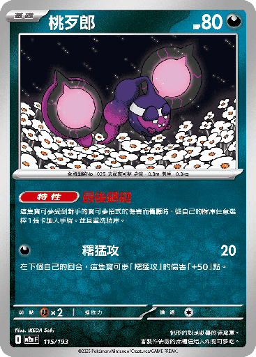 [M2a_115/193] 桃歹郎 115/193