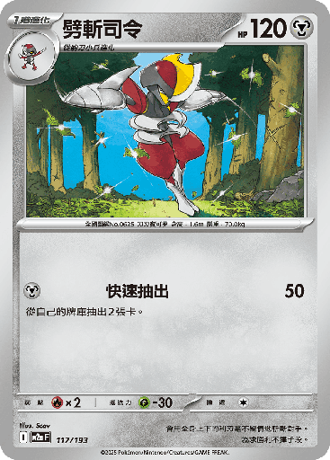 [M2a_117/193] 劈斬司令 117/193