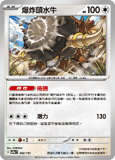 [M2a_140/193] 爆炸頭水牛 140/193