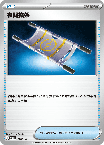 [M2a_159/193] 夜間擔架 159/193