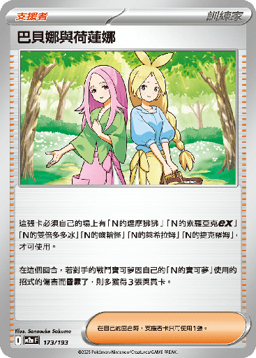 [M2a_173/193] 巴貝娜與荷蓮娜 173/193