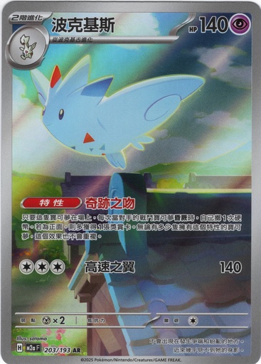 [M2a_203/193_AR] 波克基斯 AR 203/193