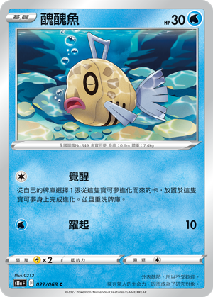 [S11a_027/068] 醜醜魚 027/068