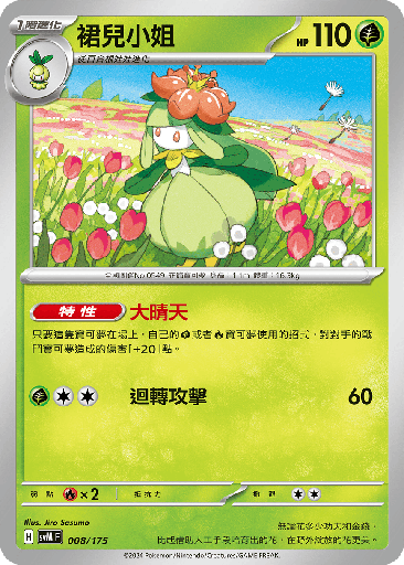 [SVM_008/175] 裙兒小姐 008/175