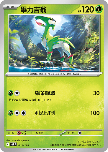 [SVM_012/175] 畢力吉翁 012/175