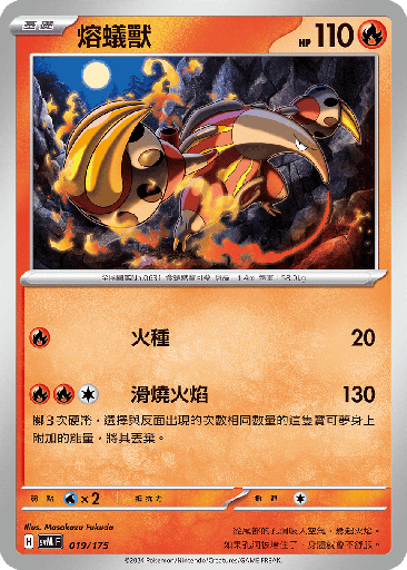 [SVM_019/175] 熔蟻獸 019/175