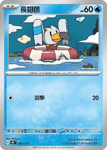 [SVM_032/175] 長翅鷗 032/175