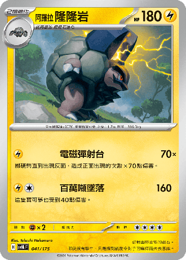 [SVM_041/175] 隆隆岩 041/175