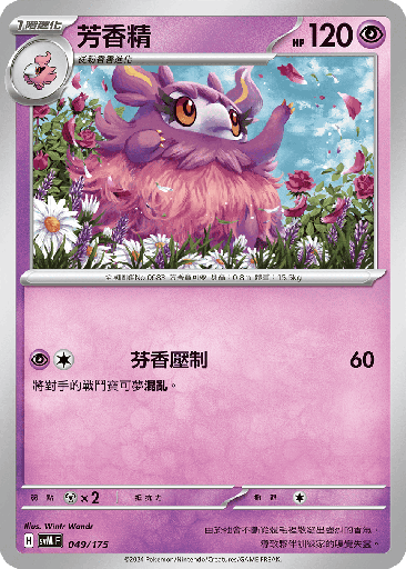 [SVM_049/175] 芳香精 049/175