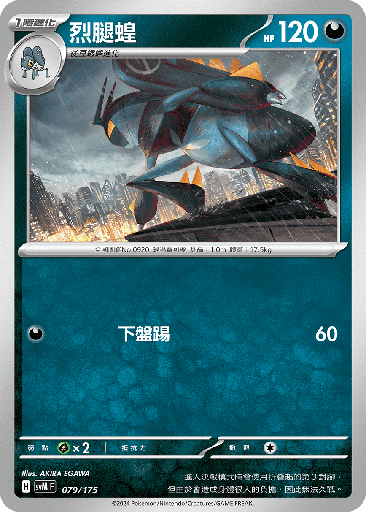 [SVM_079/175] 烈腿蝗 079/175