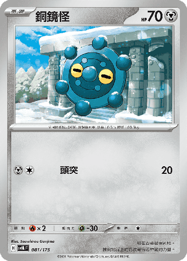 [SVM_081/175] 銅鏡怪 081/175