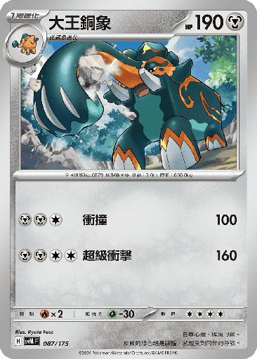 [SVM_087/175] 大王銅象 087/175