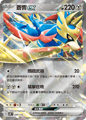 [SVM_089/175] 蒼響ex 089/175