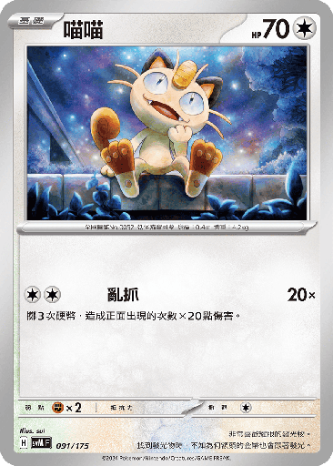 [SVM_091/175] ‌喵喵 091/175