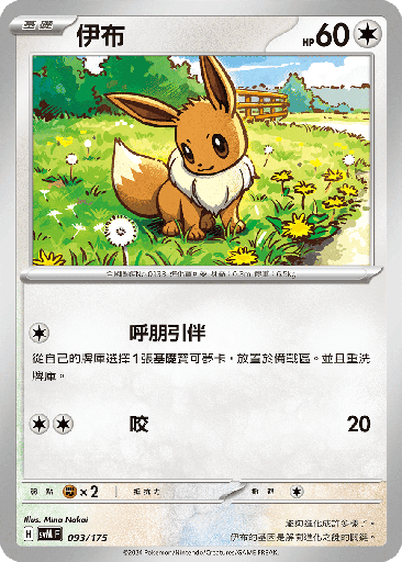 [SVM_093/175] 伊布 093/175