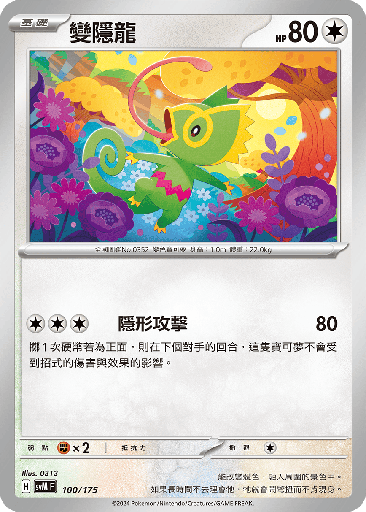 [SVM_100/175] 變隱龍 100/175