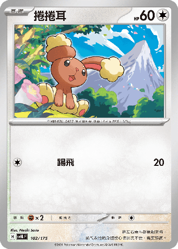 [SVM_102/175] 捲捲耳 102/175