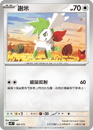 [SVM_105/175] 謝米 105/175