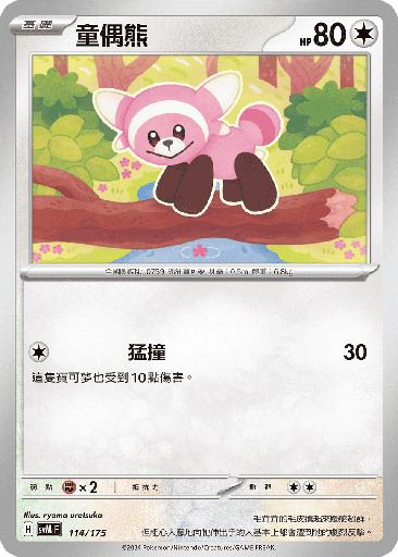 [SVM_114/175] 童偶熊 114/175