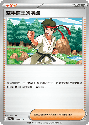 [SVM_147/175] 空手道王的演練 147/175