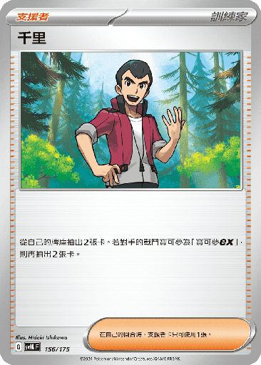 [SVM_156/175] 千里 156/175