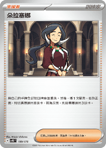 [SVM_159/175] 朵拉塞娜 159/175