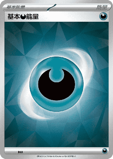 [SVM_DAR] 基本【惡】能量 DAR