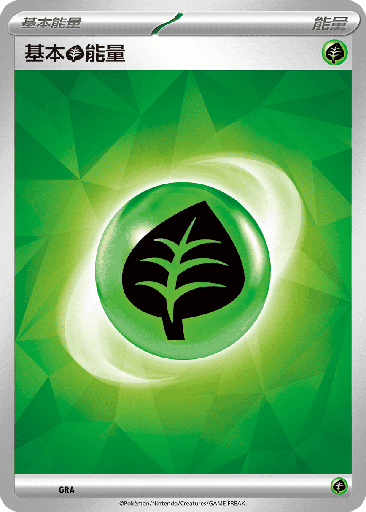 [SVM_GRA] 基本【草】能量 GRA