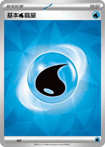 [SVM_WAT] 基本【水】能量 WAT