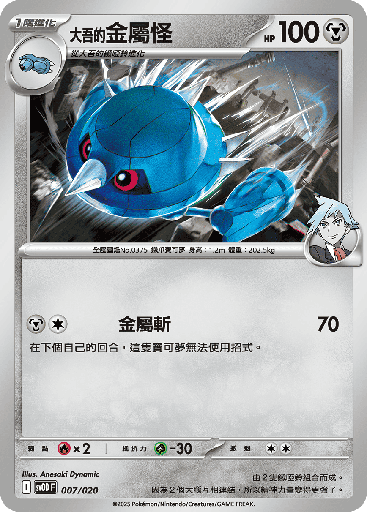 [SVOD_007/020] <大吾的>金屬怪 007/020