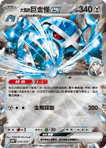 [SVOD_008/020] <大吾的>巨金怪ex 008/020